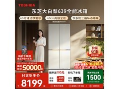 东芝大白梨冰箱600L，到手低至7662元