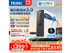 海尔1200G纯水机优惠，到手仅1286元