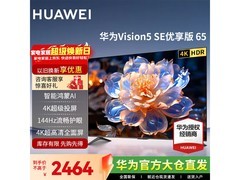 华为65英寸电视京东秒杀，到手2449元