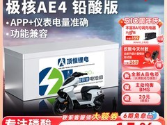 顶恒极核AE4电动摩托车直降，低至2930元