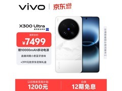 vivo X300 Ultra 5G手机限时特惠