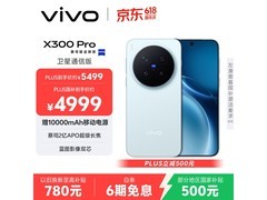 vivo X300 Pro卫星通信版领券直降500元