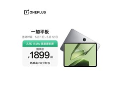一加11.61英寸平板京东特惠仅2599元