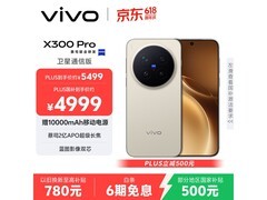 vivo X300 Pro卫星通信版到手仅5269元