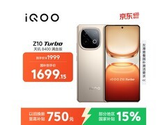 iQOO Z10 Turbo 5G沙漠色限时特惠