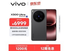 vivo X300 Ultra 5G手机直降200元！
