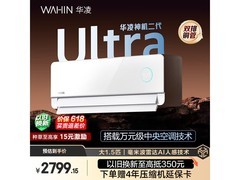 华凌神机二代Ultra空调，优惠到手2327元