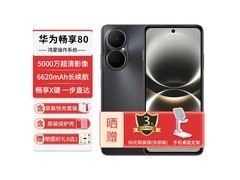 华为畅享80鸿蒙新机1199元