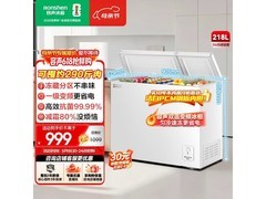 容声218L双温冰柜，低至776元速抢