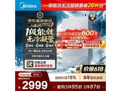 美的16L燃气热水器钜惠2361元
