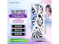 盈通RX 9070 XT樱瞳花嫁显卡大促