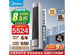 美的风尊二代立柜空调5238元
