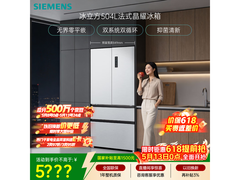 西门子冰立方冰箱504L直降4300