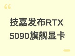 技嘉发布RTX 5090 INFINITY 32G旗舰显卡：三风扇隐藏设计+超导散热