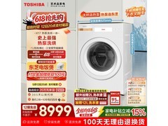 东芝X17洗烘一体机8290元