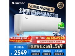 格力天仪1.5匹空调直降854元