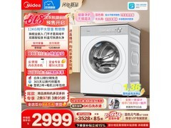 美的熊墩墩12kg滚筒洗衣机，低至2845元