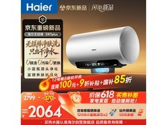 海尔60L电热水器大促，到手低至1889元