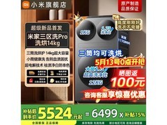 米家Pro三筒洗烘机4829元