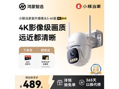 鸿蒙智选4K防水监控器