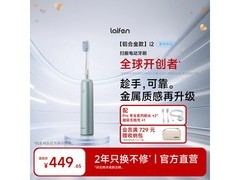 徕芬i2铝合金电动牙刷