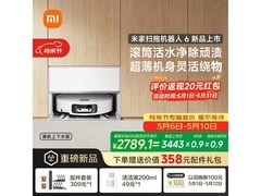 米家PV32CN扫拖机器人限时特惠