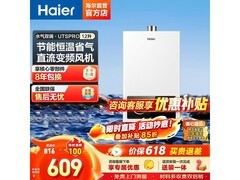海尔12L燃气热水器直降促销