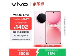 vivo Y500 Pro 5G柔粉款直降150热卖