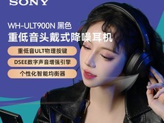 索尼WH - ULT900N耳机天猫促销仅1036元