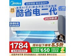 美的酷省电二代1.5匹空调