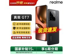 真我GT7 5G手机限时特惠
