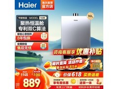 海尔16L燃气热水器UTSPRO特惠