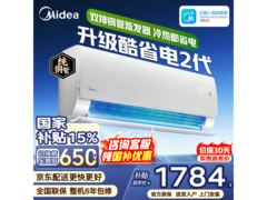 美的酷省电二代空调，到手仅1623元