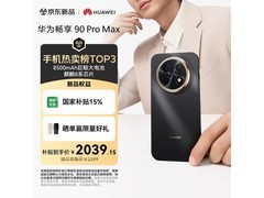 华为畅享90 Pro Max 2039元