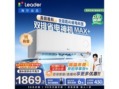 Leader 1.5 匹壁挂空调，到手仅 1869.15 元