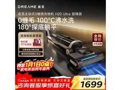 追觅H20 Ultra洗地机直降800元，到手价1168.69元