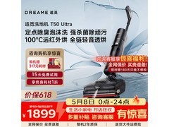 追觅T50 Ultra洗地机直降1200元，实付2280.89元