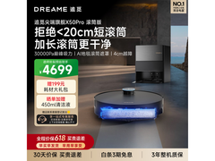 dreame追觅X50 Pro滚筒版直降1158元，实付5740.69元