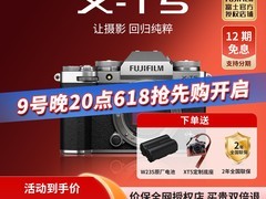 富士X - T5相机9号20点活动，到手10790元