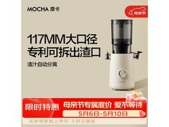 摩卡榨汁机直降26元，营养鲜榨超实惠