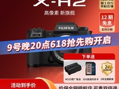 富士X-H2无反微单直降1600元
