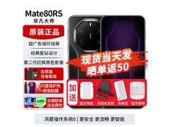 华为Mate 80 RS非凡大师手机
