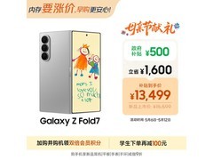 三星Galaxy Z Fold7 5G手机到手仅12899元