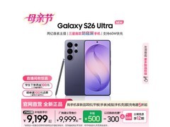 三星S26 Ultra幽夜紫限时特惠