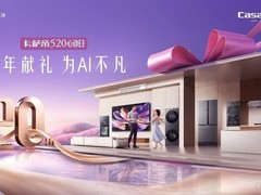 20年献礼，为AI不凡！卡萨帝520心动日即将全域落地