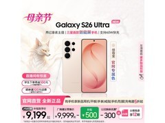 三星S26 Ultra 5G旗舰直降300