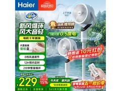海尔HFX - Y2362A空气循环扇低至158元