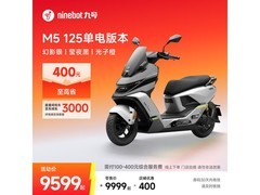 九号M5 125单电版直降400