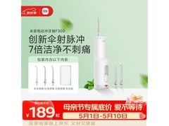 米家F300冲牙器烟纱白169元