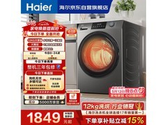海尔XQG120 - HL50DS洗烘一体机优惠来袭